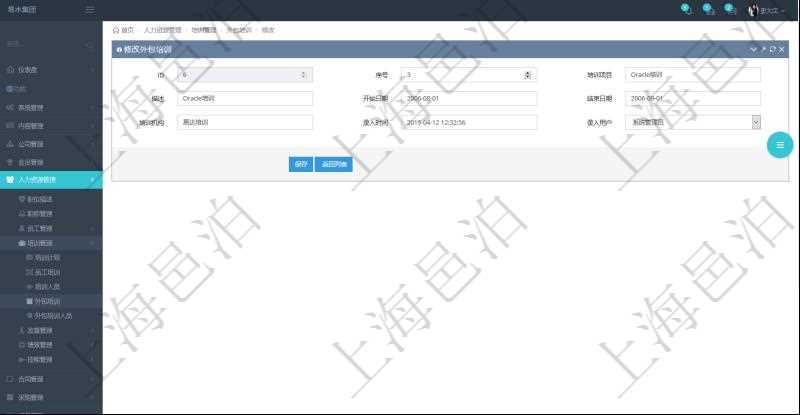 可以在項目管理軟件人力資源管理系統(tǒng)里修改外包培訓信息，比如：序號、培訓項目、描述、開始日期、結(jié)束日期、培訓機構(gòu)等。