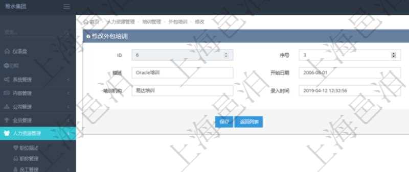 可以在項目管理軟件人力資源管理系統(tǒng)里修改外包培訓(xùn)信息，比如：序號、培訓(xùn)項目、描述、開始日期、結(jié)束日期、培訓(xùn)機(jī)構(gòu)等。