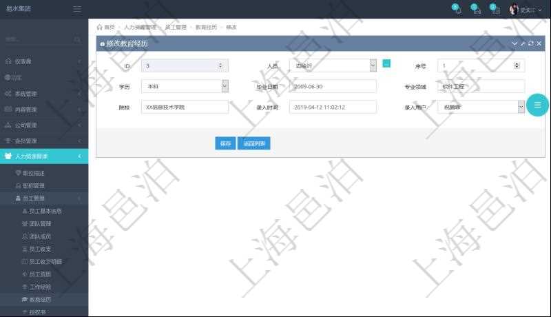 在項(xiàng)目管理軟件里，可通過人力資源管理修改維護(hù)教育經(jīng)歷，比如：人員、序號、學(xué)歷、畢業(yè)日期、專業(yè)領(lǐng)域、院校、錄入時間、錄入用戶等。