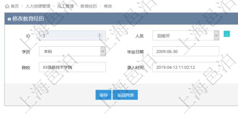 在項目管理軟件里，可通過人力資源管理修改維護教育經歷，比如：人員、序號、學歷、畢業(yè)日期、專業(yè)領域、院校、錄入時間、錄入用戶等。