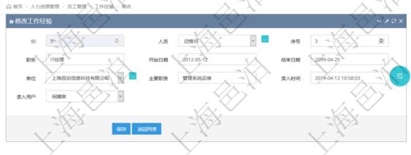 在項目管理軟件里，可通過人力資源管理修改維護工作經(jīng)驗，比如：人員、序號、職務(wù)、開始日期、結(jié)束日期、單位、主要職責(zé)、錄入時間、錄入用戶等。
