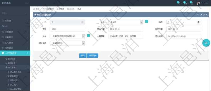 可以在項目管理軟件人力資源管理系統(tǒng)里修改項目經(jīng)驗信息，比如：人員、序號、職務(wù)、開始日期、結(jié)束日期、單位、主要職責(zé)、錄入時間、錄入用戶等。