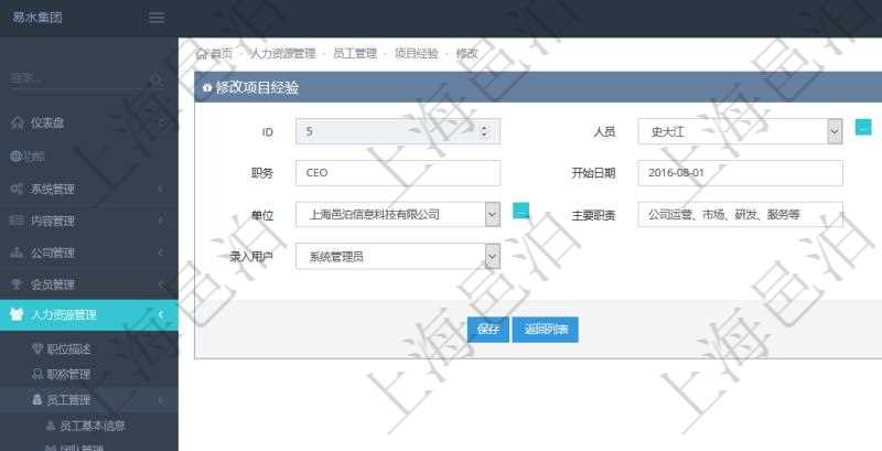 可以在項目管理軟件人力資源管理系統(tǒng)里修改項目經(jīng)驗信息，比如：人員、序號、職務(wù)、開始日期、結(jié)束日期、單位、主要職責(zé)、錄入時間、錄入用戶等。