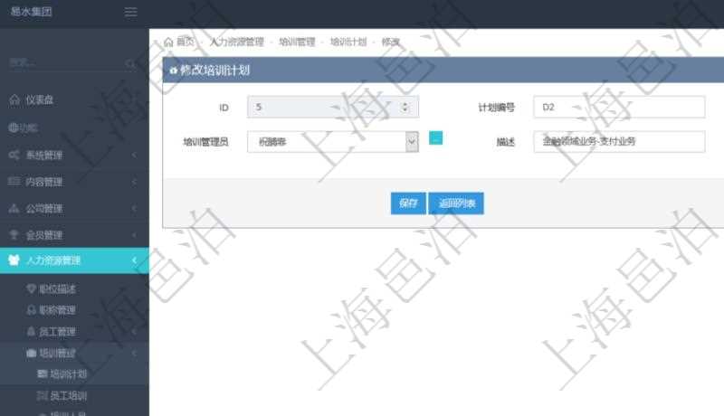 可以在項目管理軟件人力資源管理系統(tǒng)里修改培訓(xùn)計劃信息，比如：計劃編號、部門、培訓(xùn)管理員、描述。