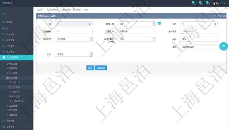 可以在項目管理軟件人力資源管理系統(tǒng)里修改員工培訓信息，比如：培訓計劃、項次、課程編號、課程名稱、培訓日期、培訓形式、培訓效果評價方式、講師、備注、狀態(tài)等。