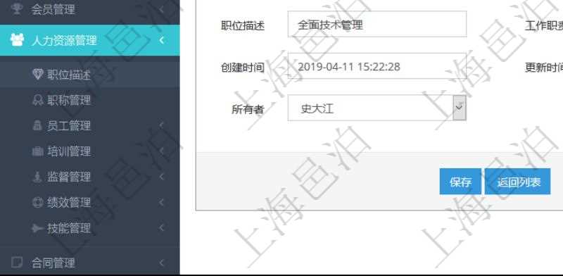 通過(guò)項(xiàng)目管理軟件人力資源管理可以修改職位描述信息，比如：?jiǎn)挝弧⒉块T(mén)、標(biāo)題、優(yōu)先級(jí)、描述、年薪下限、年薪上限、年成本、貨幣單位、職位目標(biāo)數(shù)量、在職數(shù)量、職位描述、工作職責(zé)、任職要求、所有者等。