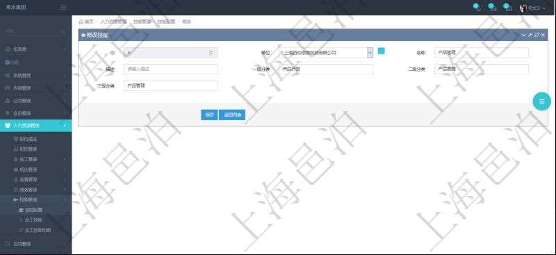 可以在項(xiàng)目管理軟件人力資源管理系統(tǒng)里修改技能配置信息，比如：單位、技能名稱、描述、一級分類、二級分類、三級分類等。