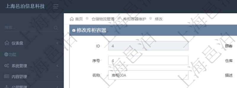 在項(xiàng)目管理軟件倉(cāng)儲(chǔ)物流管理系統(tǒng)修改庫(kù)柜容器時(shí)可以編輯修改的字段信息有：父容器、序號(hào)、倉(cāng)庫(kù)、資產(chǎn)、名稱(chēng)、描述、編碼標(biāo)識(shí)、是否可用、創(chuàng)建時(shí)間、創(chuàng)建者、擁有者、長(zhǎng)、寬、高、半徑、容量、已用容量。