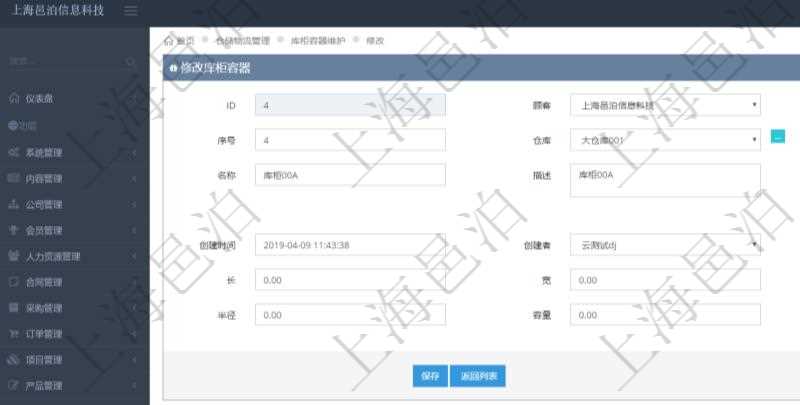 在項目管理軟件倉儲物流管理系統(tǒng)修改庫柜容器時可以編輯修改的字段信息有：父容器、序號、倉庫、資產(chǎn)、名稱、描述、編碼標(biāo)識、是否可用、創(chuàng)建時間、創(chuàng)建者、擁有者、長、寬、高、半徑、容量、已用容量。
