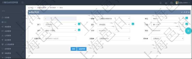 在項(xiàng)目管理軟件可以通過(guò)倉(cāng)儲(chǔ)物流管理系統(tǒng)修改編輯庫(kù)存信息：?jiǎn)挝?、部門、團(tuán)隊(duì)、門店、資產(chǎn)、名稱、描述、創(chuàng)建時(shí)間、創(chuàng)建者及擁有者。