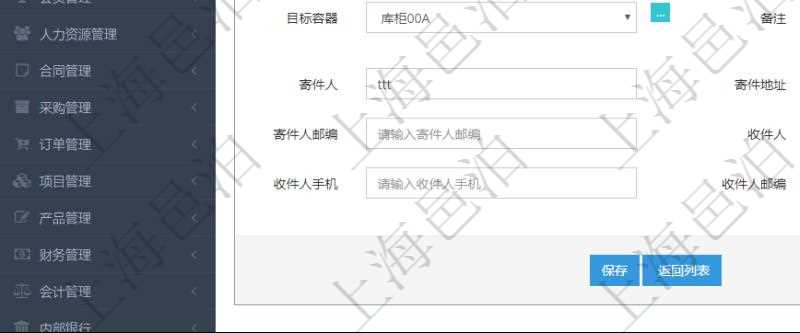 在項(xiàng)目管理軟件可以通過倉儲物流管理系統(tǒng)修改維護(hù)運(yùn)輸配置：內(nèi)部運(yùn)單號、外部運(yùn)單號、開始時間、結(jié)束時間、保管人、發(fā)起人、承運(yùn)人、費(fèi)用、物品、源容器、目標(biāo)容器、備注、日志、寄件人、寄件地址、寄件人手機(jī)、寄件人郵編、收件人、收件地址、收件人手機(jī)、收件人郵編、物品描述。