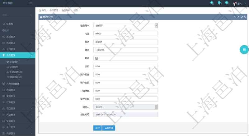 項目管理軟件可以通過會員維護修改會員信息，包括：登錄用戶、會員代碼、會員名稱、描述、激活狀態(tài)、折扣、賬戶面值、賬戶金額、分潤金額、留存比率等。