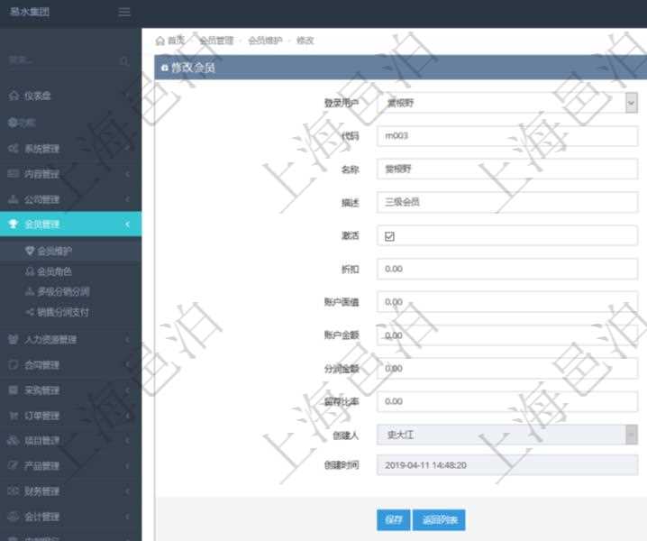 項目管理軟件可以通過會員維護修改會員信息，包括：登錄用戶、會員代碼、會員名稱、描述、激活狀態(tài)、折扣、賬戶面值、賬戶金額、分潤金額、留存比率等。