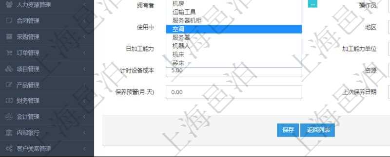 在項(xiàng)目管理軟件MES生產(chǎn)制造管理系統(tǒng)可以修改設(shè)備信息：單位、部門、團(tuán)隊(duì)、工廠、資產(chǎn)、名稱、描述、設(shè)備類型、創(chuàng)建時(shí)間、創(chuàng)建者、擁有者、操作員、是否可用標(biāo)志、使用中標(biāo)志、地區(qū)、地址、日加工能力、加工能力單位、計(jì)件設(shè)備成本、計(jì)時(shí)設(shè)備成本、資源、貨幣單位、保養(yǎng)周期、保養(yǎng)預(yù)警、上次保養(yǎng)日期。