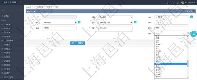 在項(xiàng)目管理軟件MES生產(chǎn)制造管理系統(tǒng)修改工廠信息的時(shí)候可以修改編輯的字段信息有：單位、部門、團(tuán)隊(duì)、編號(hào)、名稱、描述、種類及經(jīng)理。