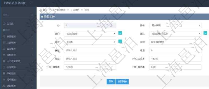 在項目管理軟件修改工種時，可以編輯修改：單位、部門、團隊、工廠、崗位、名稱、代碼、描述、級別、地點、地址、計件人力成本、計時人力成本、計件工種成本、計時工種成本、資源與貨幣單位。