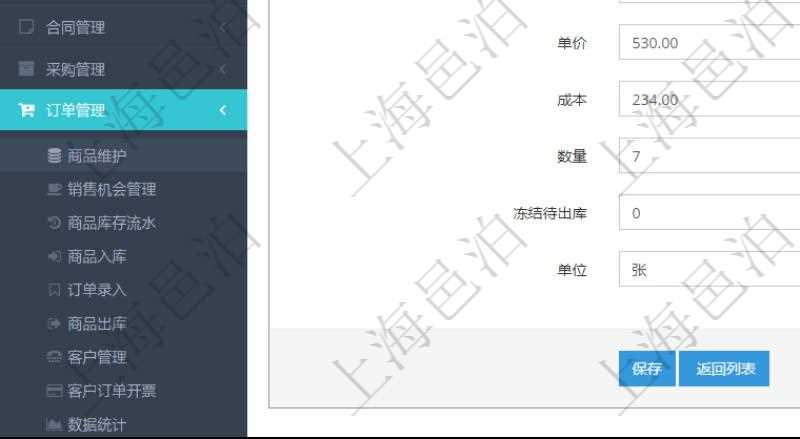 在項目管理軟件訂單管理系統(tǒng)模塊里，修改商品功能可以編輯修改商品屬性信息：商品編號、名稱、描述、種類、單價、成本、數(shù)量、凍結(jié)待出庫、單位。