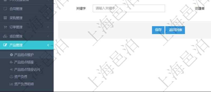 在項目管理軟件產(chǎn)品管理模塊修改產(chǎn)品結(jié)點維護的時候，可以編輯修改：單位、部門、團隊、父節(jié)點、序號、初始根節(jié)點、結(jié)點類型、結(jié)點名稱、描述、創(chuàng)建時間、更新時間、關(guān)鍵字、創(chuàng)建者、擁有者。