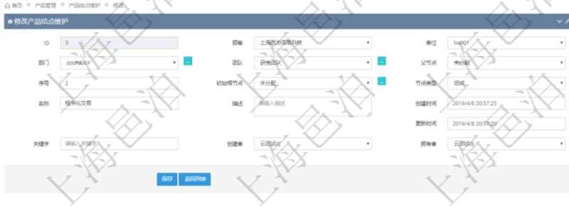 在項(xiàng)目管理軟件產(chǎn)品管理模塊修改產(chǎn)品結(jié)點(diǎn)維護(hù)的時候，可以編輯修改：單位、部門、團(tuán)隊(duì)、父節(jié)點(diǎn)、序號、初始根節(jié)點(diǎn)、結(jié)點(diǎn)類型、結(jié)點(diǎn)名稱、描述、創(chuàng)建時間、更新時間、關(guān)鍵字、創(chuàng)建者、擁有者。