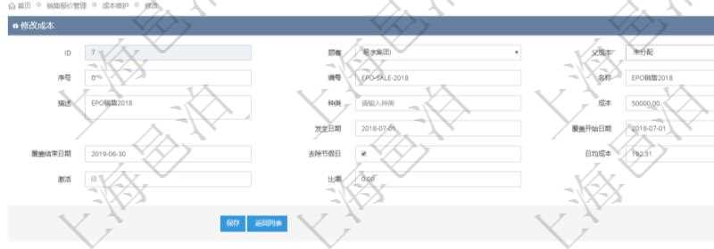 在項目管理軟件銷售報價管理系統(tǒng)中修改成本配置時，可以編輯修改的數(shù)據(jù)項目有父成本、序號、成本編號、成本名稱、成本描述、種類、成本金額、發(fā)生日期、覆蓋開始日期、覆蓋結(jié)束日期、是否去除節(jié)假日、日均成本、激活狀態(tài)、激活比率等。