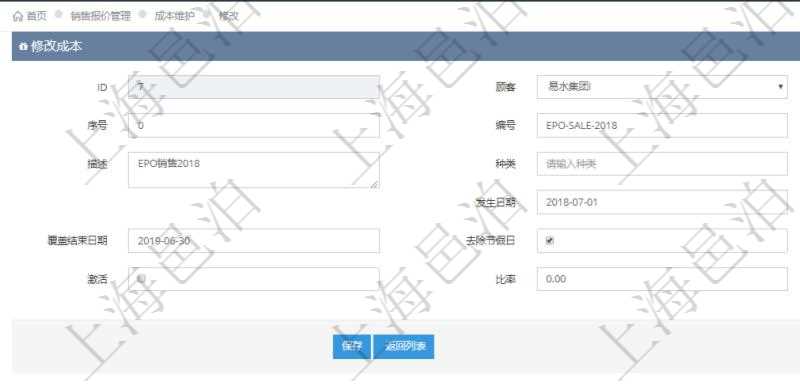 在項(xiàng)目管理軟件銷售報(bào)價(jià)管理系統(tǒng)中修改成本配置時(shí)，可以編輯修改的數(shù)據(jù)項(xiàng)目有父成本、序號(hào)、成本編號(hào)、成本名稱、成本描述、種類、成本金額、發(fā)生日期、覆蓋開始日期、覆蓋結(jié)束日期、是否去除節(jié)假日、日均成本、激活狀態(tài)、激活比率等。