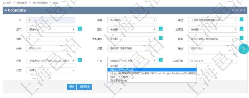 通過項(xiàng)目管理軟件服務(wù)管理系統(tǒng)修改服務(wù)票證時(shí)可以修改編輯的字段信息有：?jiǎn)挝?、部門、團(tuán)隊(duì)、父票證、序號(hào)、發(fā)起請(qǐng)求、服務(wù)、分類、標(biāo)題、描述、項(xiàng)目、任務(wù)、初始日期、狀態(tài)。