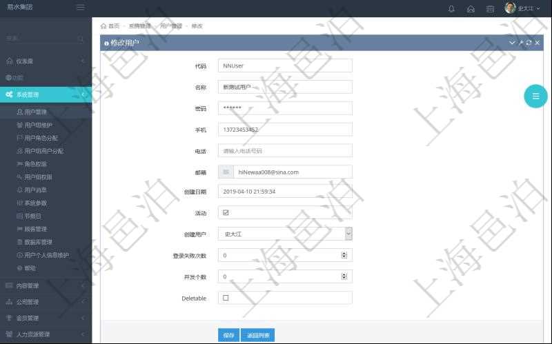 項目管理軟件可以修改系統(tǒng)用戶詳細信息與狀態(tài)，比如：用戶代碼、用戶名稱、登錄密碼、用戶手機、電話、電子郵箱、激活狀態(tài)等。