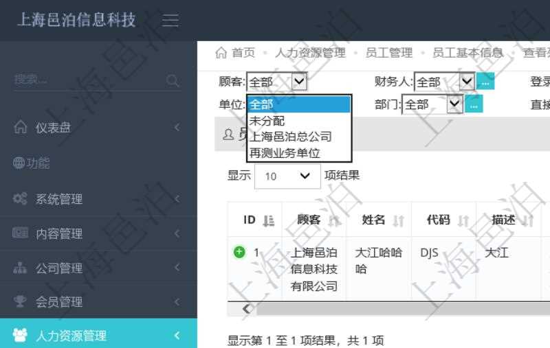 可通過項(xiàng)目員工基本信息查詢得到員工姓名、代碼、描述、財(cái)務(wù)人、登錄賬戶、工號(hào)、性別、生日、入職日期等員工基本信息