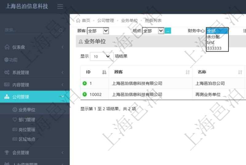 項(xiàng)目管理系統(tǒng)可以查看組織結(jié)構(gòu)的詳細(xì)信息，比如名稱、代碼、描述、辦公地點(diǎn)等?？梢允褂妙櫩?、地點(diǎn)、財(cái)務(wù)中心及法人查詢條件過(guò)濾查詢。