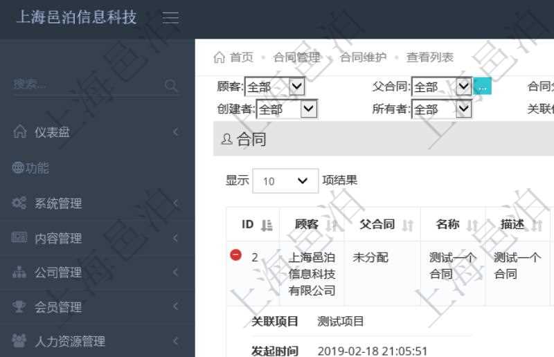 項(xiàng)目管理系統(tǒng)可通過(guò)合同維護(hù)頁(yè)面查詢(xún)合同及明細(xì)信息，詳細(xì)的明細(xì)信息可通過(guò)展開(kāi)顯示，比如：顧客、父合同、名稱(chēng)、描述、序號(hào)、合同分類(lèi)、合同類(lèi)型、甲方、乙方、創(chuàng)建時(shí)間、關(guān)聯(lián)項(xiàng)目、發(fā)起時(shí)間、簽約時(shí)間、生效時(shí)間、預(yù)計(jì)完成時(shí)間、實(shí)際完成時(shí)間、完成進(jìn)度等。