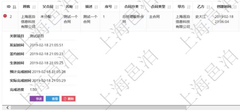 項目管理系統(tǒng)可通過合同維護(hù)頁面查詢合同及明細(xì)信息，詳細(xì)的明細(xì)信息可通過展開顯示，比如：顧客、父合同、名稱、描述、序號、合同分類、合同類型、甲方、乙方、創(chuàng)建時間、關(guān)聯(lián)項目、發(fā)起時間、簽約時間、生效時間、預(yù)計完成時間、實際完成時間、完成進(jìn)度等。