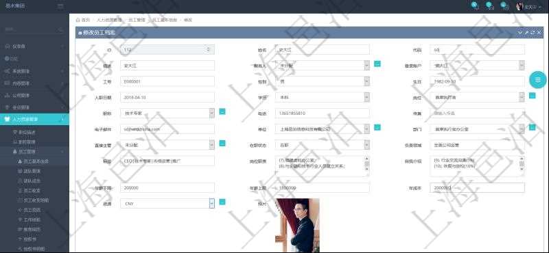項(xiàng)目管理軟件人力資源管理模塊可以維護(hù)修改員工基本信息資料，比如：姓名、代碼、描述、財(cái)務(wù)人、登錄賬戶、工號(hào)、性別、生日、入職日期、學(xué)歷、崗位、職稱、電話、傳真、電子郵件、單位、部門(mén)、直接主管、在職狀態(tài)、負(fù)責(zé)領(lǐng)域、標(biāo)簽、崗位職責(zé)、自我介紹、年薪下限、年薪上限、年成本、資源、照片等。