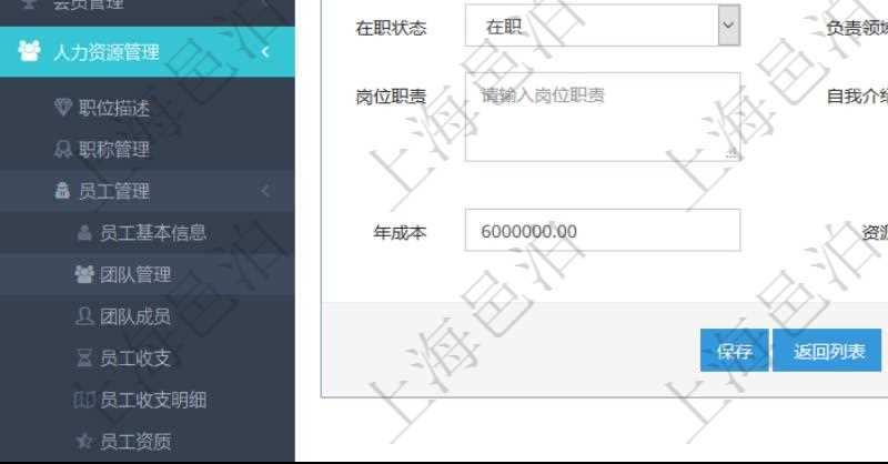 項目管理軟件人力資源管理可以修改維護團隊信息，比如：上級團隊、序號、名稱、代碼、描述、財務(wù)人、登錄賬戶、組長、單位、部門、直接主管、在職狀態(tài)、負責(zé)領(lǐng)域、標簽、崗位職責(zé)、自我介紹、年薪下限、年薪上限、年成本、貨幣單位資源等。