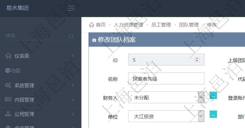 項(xiàng)目管理軟件人力資源管理可以修改維護(hù)團(tuán)隊(duì)信息，比如：上級(jí)團(tuán)隊(duì)、序號(hào)、名稱、代碼、描述、財(cái)務(wù)人、登錄賬戶、組長、單位、部門、直接主管、在職狀態(tài)、負(fù)責(zé)領(lǐng)域、標(biāo)簽、崗位職責(zé)、自我介紹、年薪下限、年薪上限、年成本、貨幣單位資源等。