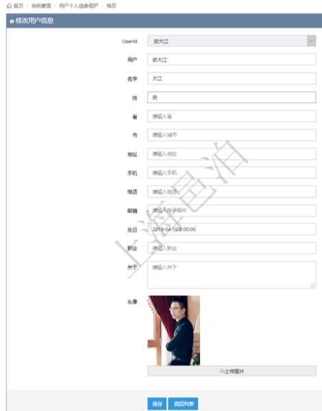 用戶可以修改自己在項目管理軟件中的個人信息，比如：用戶名稱、姓名、省市、地址、手機、電話、郵箱、生日、職業(yè)、個人介紹、頭像圖片等。