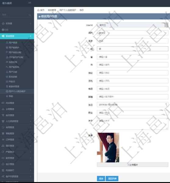 用戶可以修改自己在項目管理軟件中的個人信息，比如：用戶名稱、姓名、省市、地址、手機、電話、郵箱、生日、職業(yè)、個人介紹、頭像圖片等。