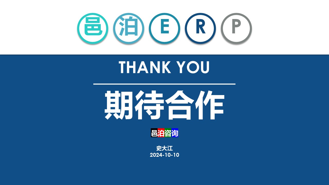 邑泊客戶OMS表格期待經(jīng)合