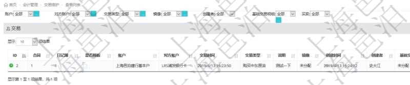 在項(xiàng)目管理軟件會計(jì)管理系統(tǒng)里，可通過交易維護(hù)列表返回的信息有合同、日記簿、是否模板、賬戶、對方賬戶、交易時間、交易類型、說明、鏡像、創(chuàng)建時間、創(chuàng)建者、基礎(chǔ)交易明細(xì)、買賣方向、基礎(chǔ)金額。