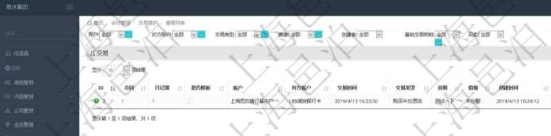 在項(xiàng)目管理軟件會(huì)計(jì)管理系統(tǒng)里，可通過(guò)交易維護(hù)列表返回的信息有合同、日記簿、是否模板、賬戶、對(duì)方賬戶、交易時(shí)間、交易類型、說(shuō)明、鏡像、創(chuàng)建時(shí)間、創(chuàng)建者、基礎(chǔ)交易明細(xì)、買賣方向、基礎(chǔ)金額。
