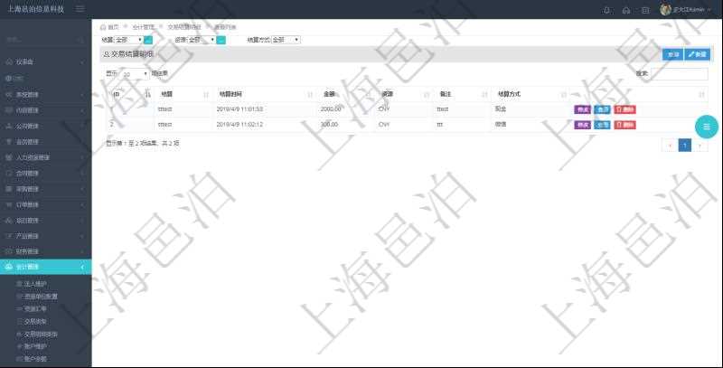 在項(xiàng)目管理軟件會(huì)計(jì)管理模塊查詢返回的交易結(jié)算明細(xì)信息字段有：結(jié)算、結(jié)算時(shí)間、金額、貨幣單位、備注及結(jié)算方式。