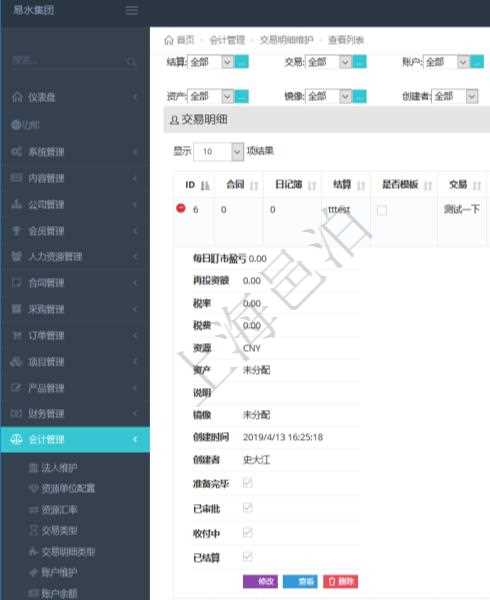 在項(xiàng)目管理軟件會(huì)計(jì)管理系統(tǒng)里，可通過交易明細(xì)維護(hù)列表返回的信息有合同、日記簿、結(jié)算、是否模板、交易、賬戶、對方賬戶、交易時(shí)間、交易明細(xì)類型、收付類型、金額、結(jié)存、預(yù)付金額、透支金額、預(yù)付結(jié)存、透支結(jié)存、利息、每日盯市盈虧、再投資額、稅率、稅費(fèi)、貨幣單位、資產(chǎn)、說明、鏡像、創(chuàng)建時(shí)間、創(chuàng)建者、準(zhǔn)備完畢狀態(tài)、已審批、收付中、已結(jié)算。