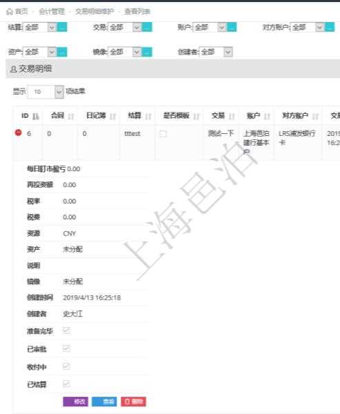 在項目管理軟件會計管理系統(tǒng)里，可通過交易明細維護列表返回的信息有合同、日記簿、結(jié)算、是否模板、交易、賬戶、對方賬戶、交易時間、交易明細類型、收付類型、金額、結(jié)存、預付金額、透支金額、預付結(jié)存、透支結(jié)存、利息、每日盯市盈虧、再投資額、稅率、稅費、貨幣單位、資產(chǎn)、說明、鏡像、創(chuàng)建時間、創(chuàng)建者、準備完畢狀態(tài)、已審批、收付中、已結(jié)算。