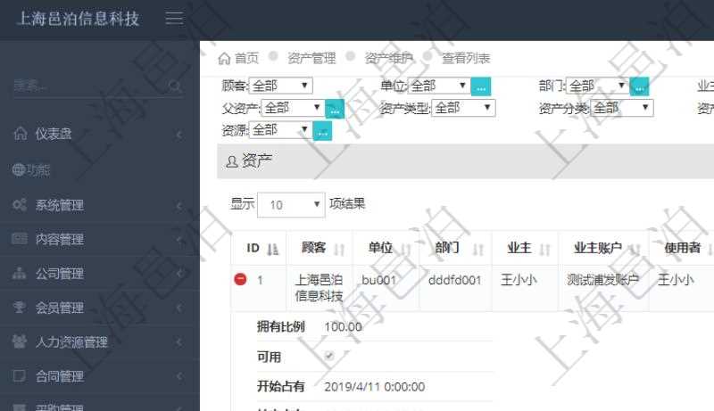 通過項目管理軟件資產(chǎn)管理系統(tǒng)可以查看維護(hù)資產(chǎn)配置信息，比如：單位、部門、業(yè)主、業(yè)主賬戶、使用者、領(lǐng)用人、父資產(chǎn)、序號、名稱、代碼、描述、資產(chǎn)類型、資產(chǎn)分類、資產(chǎn)來源、擁有比例、可用狀態(tài)、開始占有日期、結(jié)束占有日期、年度折舊、購置價格、當(dāng)前價值、年度租金、貨幣單位、租金列表明細(xì)、退役日期、到期日等。