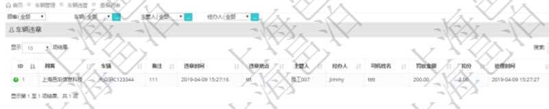 在項目管理軟件車輛管理系統(tǒng)中查詢車輛違章列表返回車輛、備注、違章時間、違章地點、主管人、經(jīng)辦人、司機姓名、罰款金額、扣分、處理時間等信息。