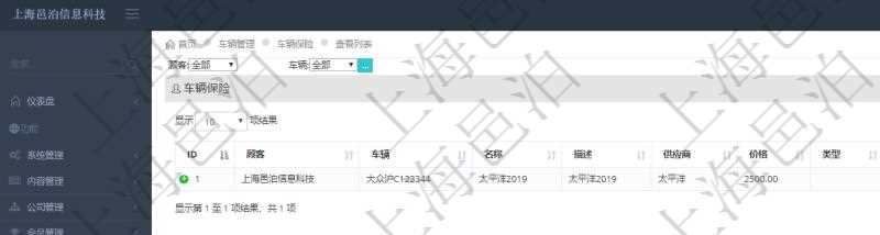 在項目管理軟件車輛管理系統(tǒng)中查詢車輛保險列表返回車輛、名稱、描述、供應商、價格、類型、開始日期、結束日期、備注。