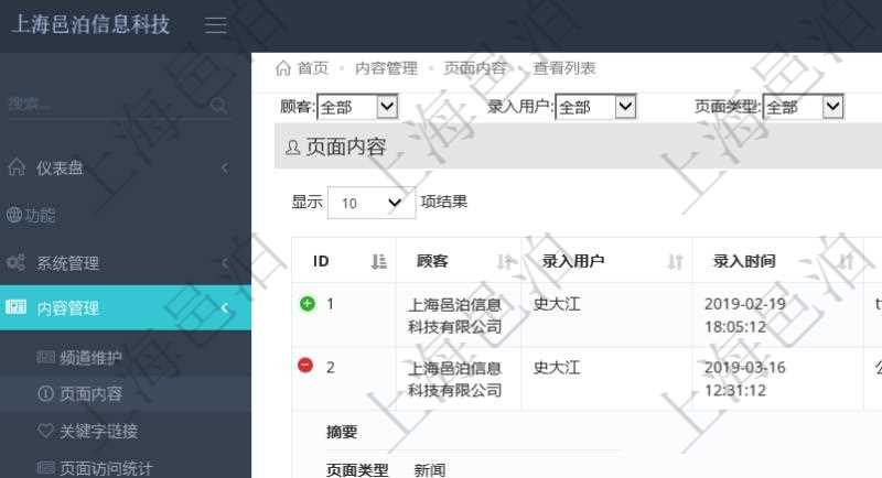 項目管理軟件的內(nèi)容管理集成了網(wǎng)站內(nèi)容發(fā)布模塊，可通過頻道維護內(nèi)容網(wǎng)站頁面的不同板塊,每個頻道可以發(fā)布多個內(nèi)容頁面。查詢內(nèi)容頁面返回的列表包括內(nèi)容的明細信息，比如：錄入用戶、錄入時間、標題、頁面標題、關鍵字名稱、封面圖片、跳轉鏈接、摘要、頁面類型、分類、標簽、是否隱藏、排序號、頻道等。