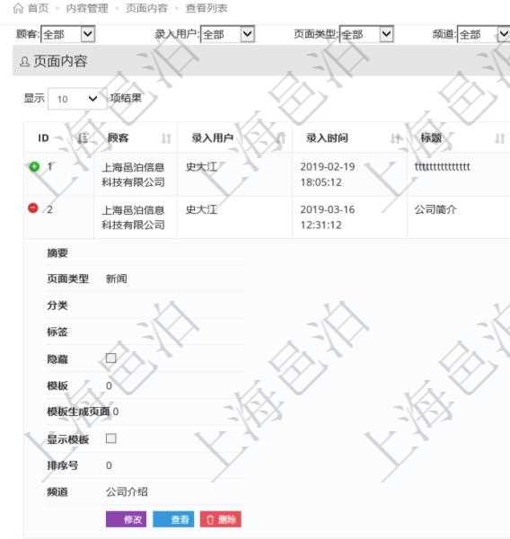 項(xiàng)目管理軟件的內(nèi)容管理集成了網(wǎng)站內(nèi)容發(fā)布模塊，可通過頻道維護(hù)內(nèi)容網(wǎng)站頁面的不同板塊,每個(gè)頻道可以發(fā)布多個(gè)內(nèi)容頁面。查詢內(nèi)容頁面返回的列表包括內(nèi)容的明細(xì)信息，比如：錄入用戶、錄入時(shí)間、標(biāo)題、頁面標(biāo)題、關(guān)鍵字名稱、封面圖片、跳轉(zhuǎn)鏈接、摘要、頁面類型、分類、標(biāo)簽、是否隱藏、排序號(hào)、頻道等。