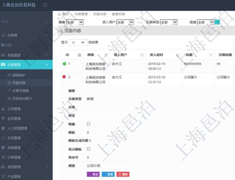 項(xiàng)目管理軟件的內(nèi)容管理集成了網(wǎng)站內(nèi)容發(fā)布模塊，可通過頻道維護(hù)內(nèi)容網(wǎng)站頁面的不同板塊,每個(gè)頻道可以發(fā)布多個(gè)內(nèi)容頁面。查詢內(nèi)容頁面返回的列表包括內(nèi)容的明細(xì)信息，比如：錄入用戶、錄入時(shí)間、標(biāo)題、頁面標(biāo)題、關(guān)鍵字名稱、封面圖片、跳轉(zhuǎn)鏈接、摘要、頁面類型、分類、標(biāo)簽、是否隱藏、排序號(hào)、頻道等。