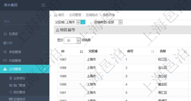 項(xiàng)目管理軟件里查詢區(qū)域地點(diǎn)的時(shí)候可以使用多種查詢過濾條件與方法。上部的父區(qū)域和區(qū)域類型可直接在服務(wù)器端做過濾，之后返回前端后，還可以在搜索框里做全部字段的模糊查詢過濾。