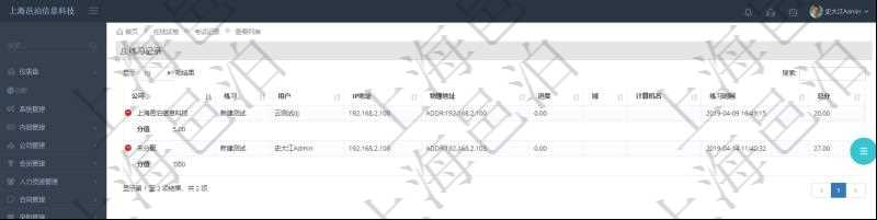 在項(xiàng)目管理軟件在線試卷模塊查詢聯(lián)系記錄返回：公司、練習(xí)、用戶、IP地址、物理地址、進(jìn)度、域、計(jì)算機(jī)名、練習(xí)時間、總分、分值等信息。